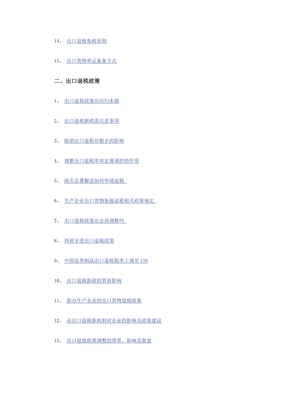 出口退税相关知识总汇(、计算、流程、案例)_第2页