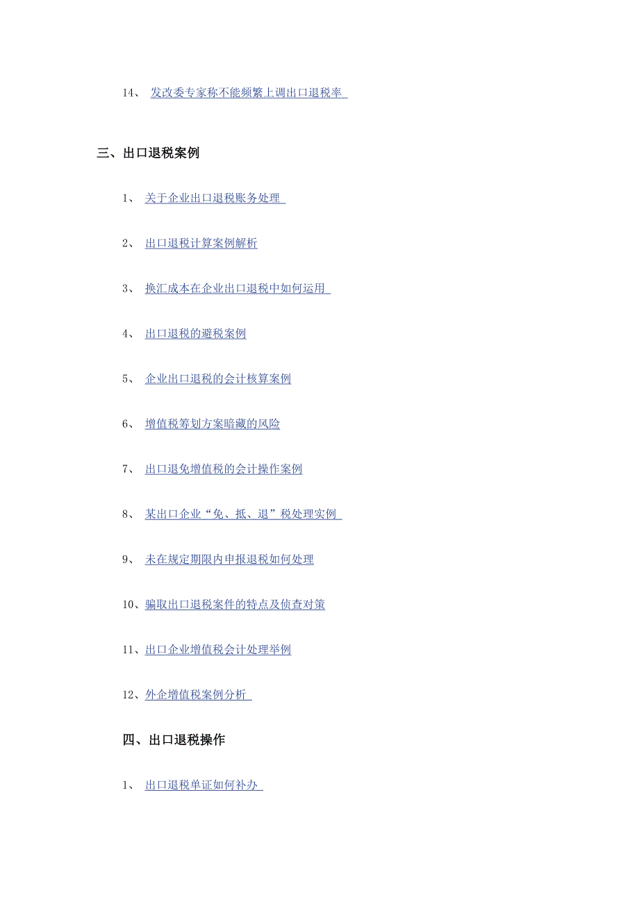 出口退税相关知识总汇(、计算、流程、案例)_第3页