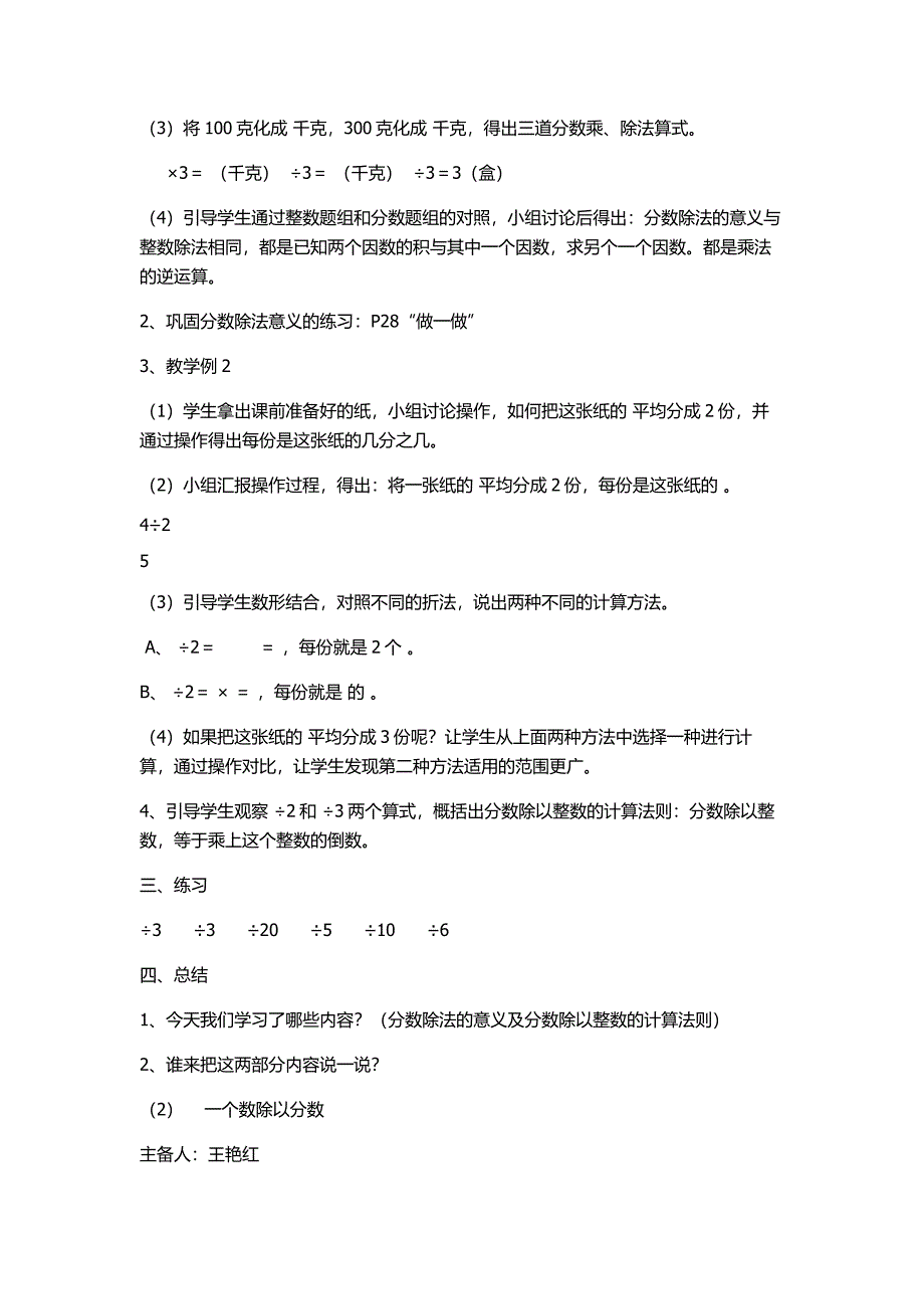 人教版六年级上册数学教案_第3页