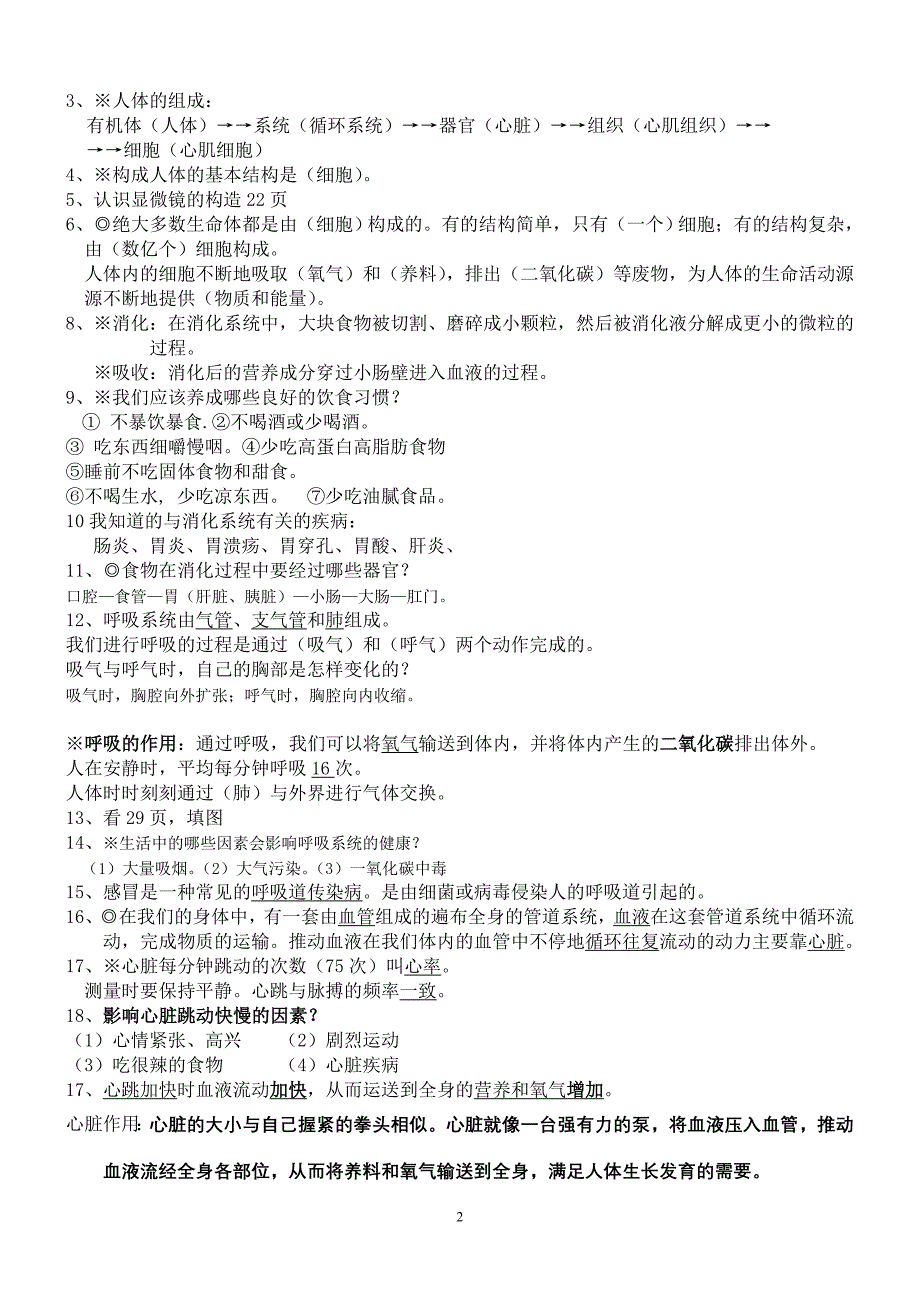 冀教版小学6年级科学总复习题.doc_第2页