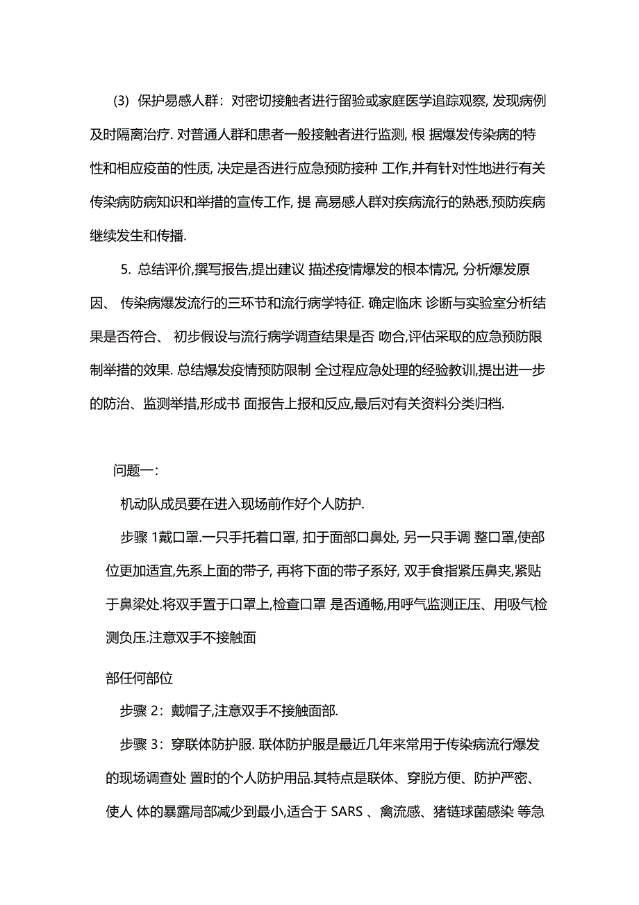 呼吸道应急演练_第4页