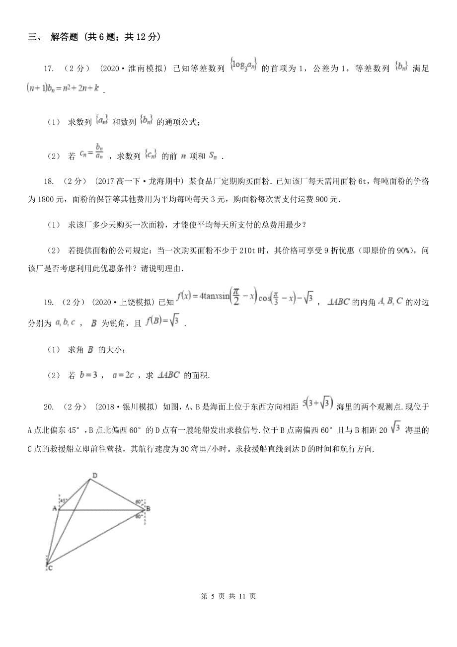 河南省濮阳市高二上学期数学期中考试试卷_第5页