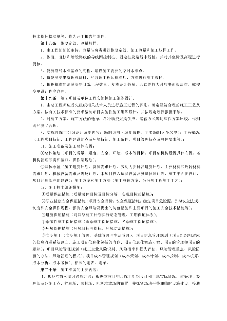 工程技术管理制度DOC64页_第3页