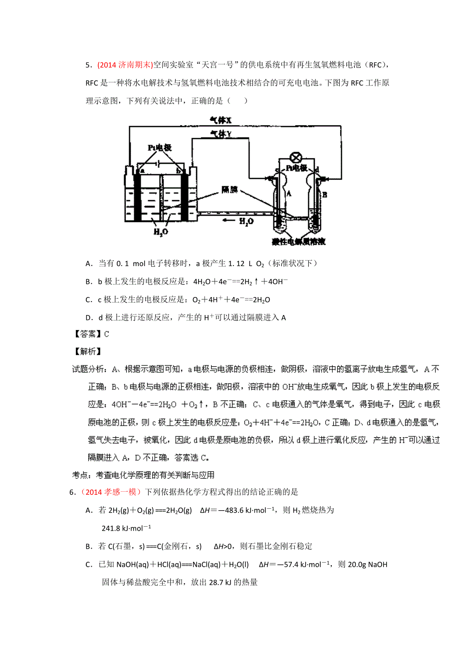 2014年高考备考最新各地化学模拟试题重组测试18(解析版)Word版含解析.doc_第3页