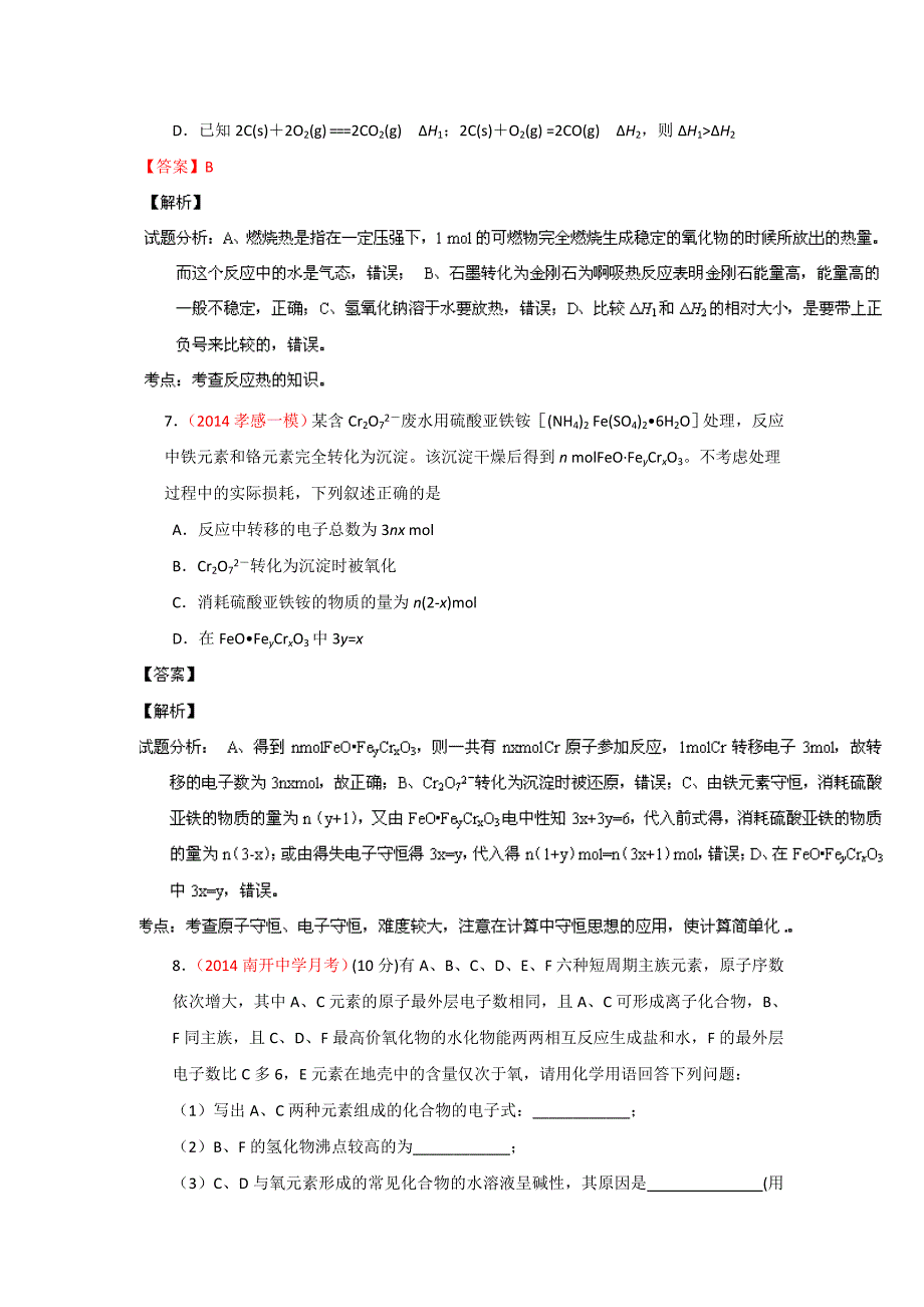 2014年高考备考最新各地化学模拟试题重组测试18(解析版)Word版含解析.doc_第4页