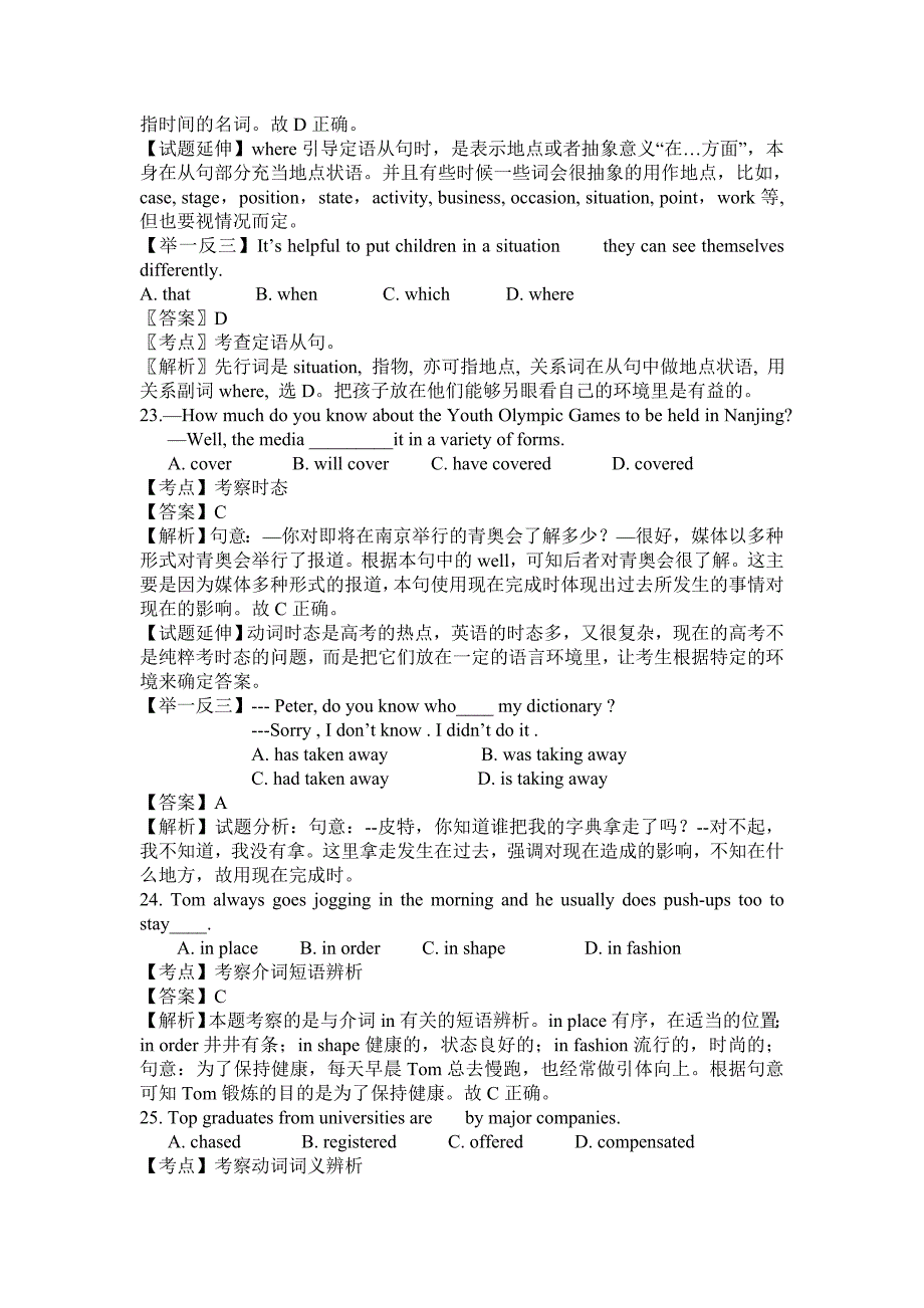 2014年江苏省高考英语试题及解析.doc_第3页