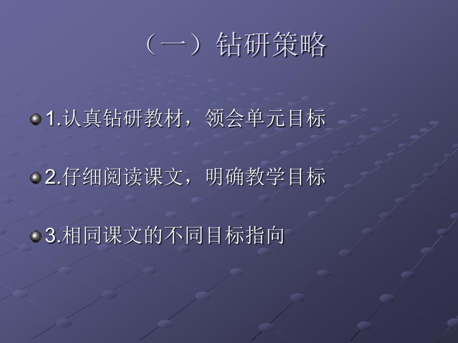 阅读教材使用的策略和技巧.ppt_第3页