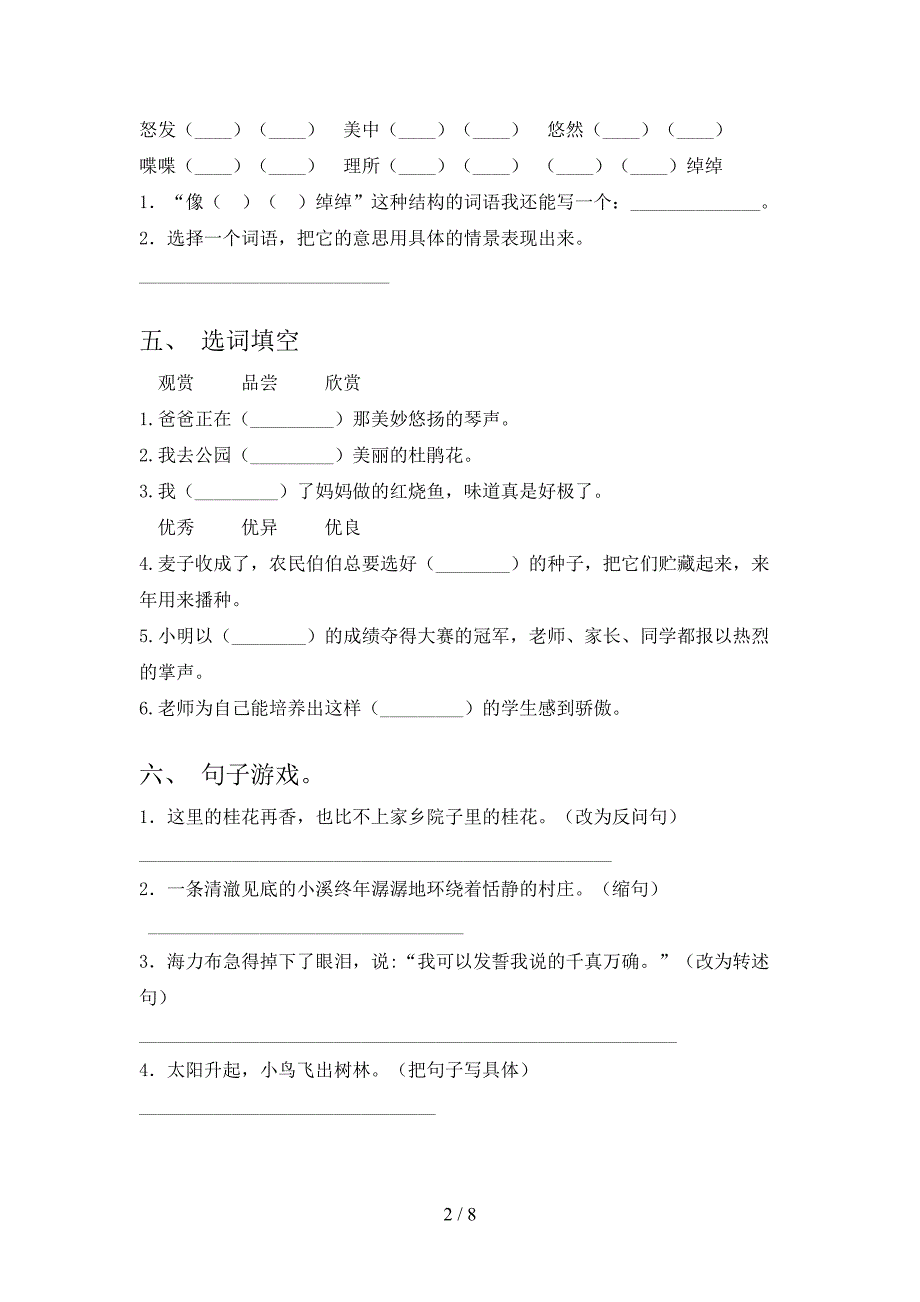 新部编人教版五年级语文上册期中测试卷(可打印).doc_第2页