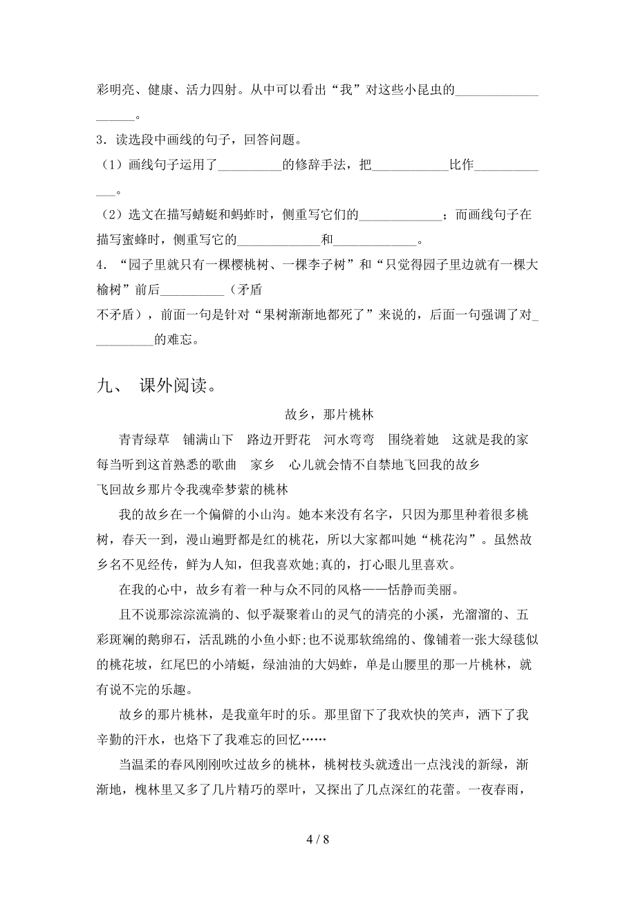 新部编人教版五年级语文上册期中测试卷(可打印).doc_第4页