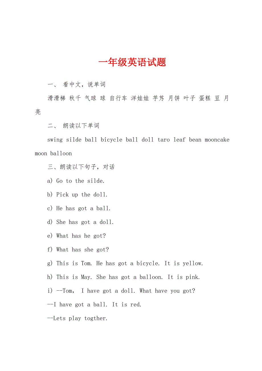 一年级英语试题.docx_第1页