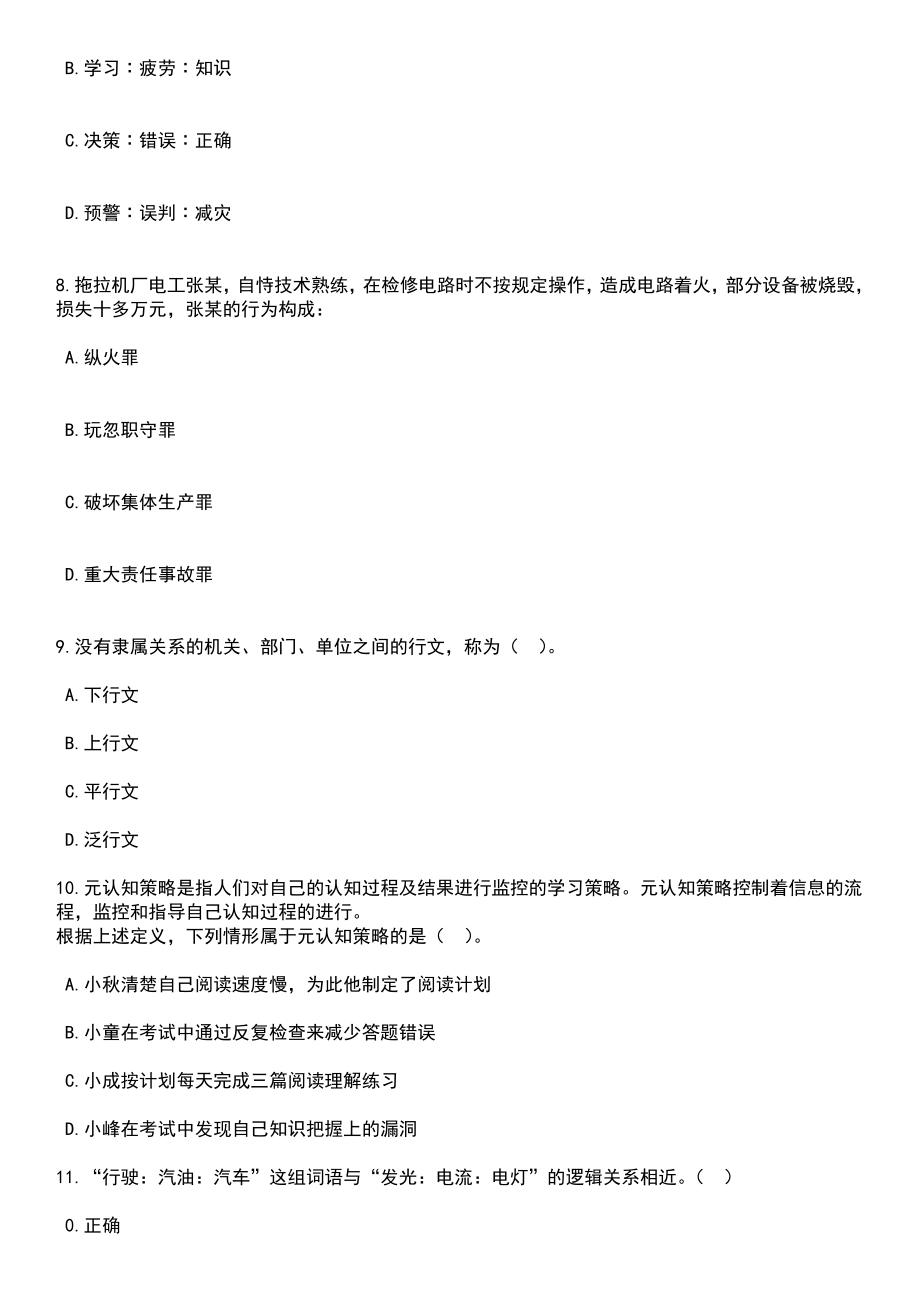 2023年05月云南丽江玉龙县统计局急需紧缺人才引进笔试题库含答案带解析_第3页