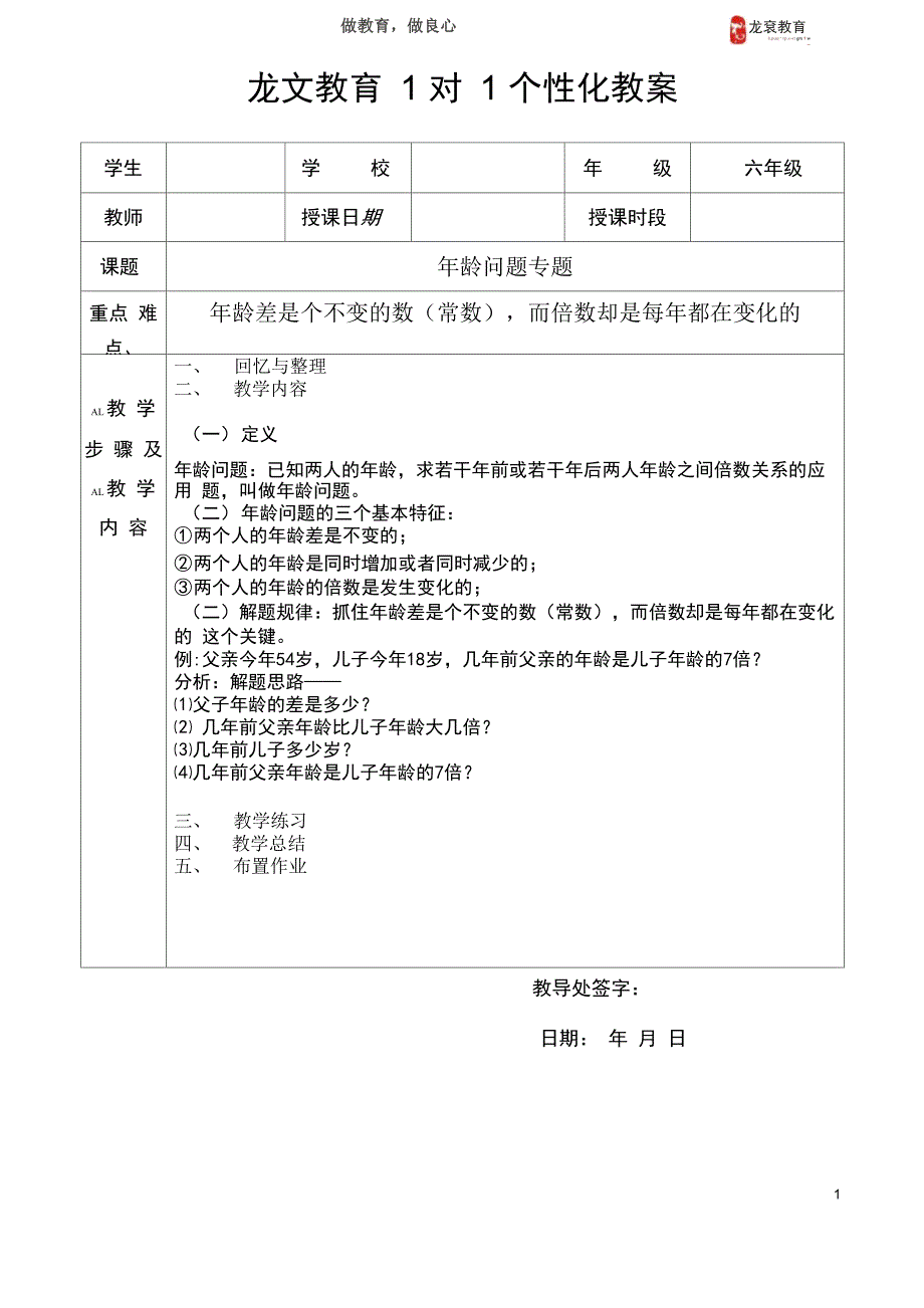 小升初21年龄问题_第1页