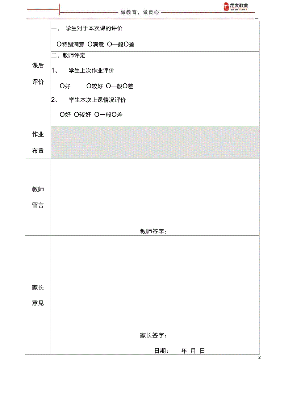 小升初21年龄问题_第2页