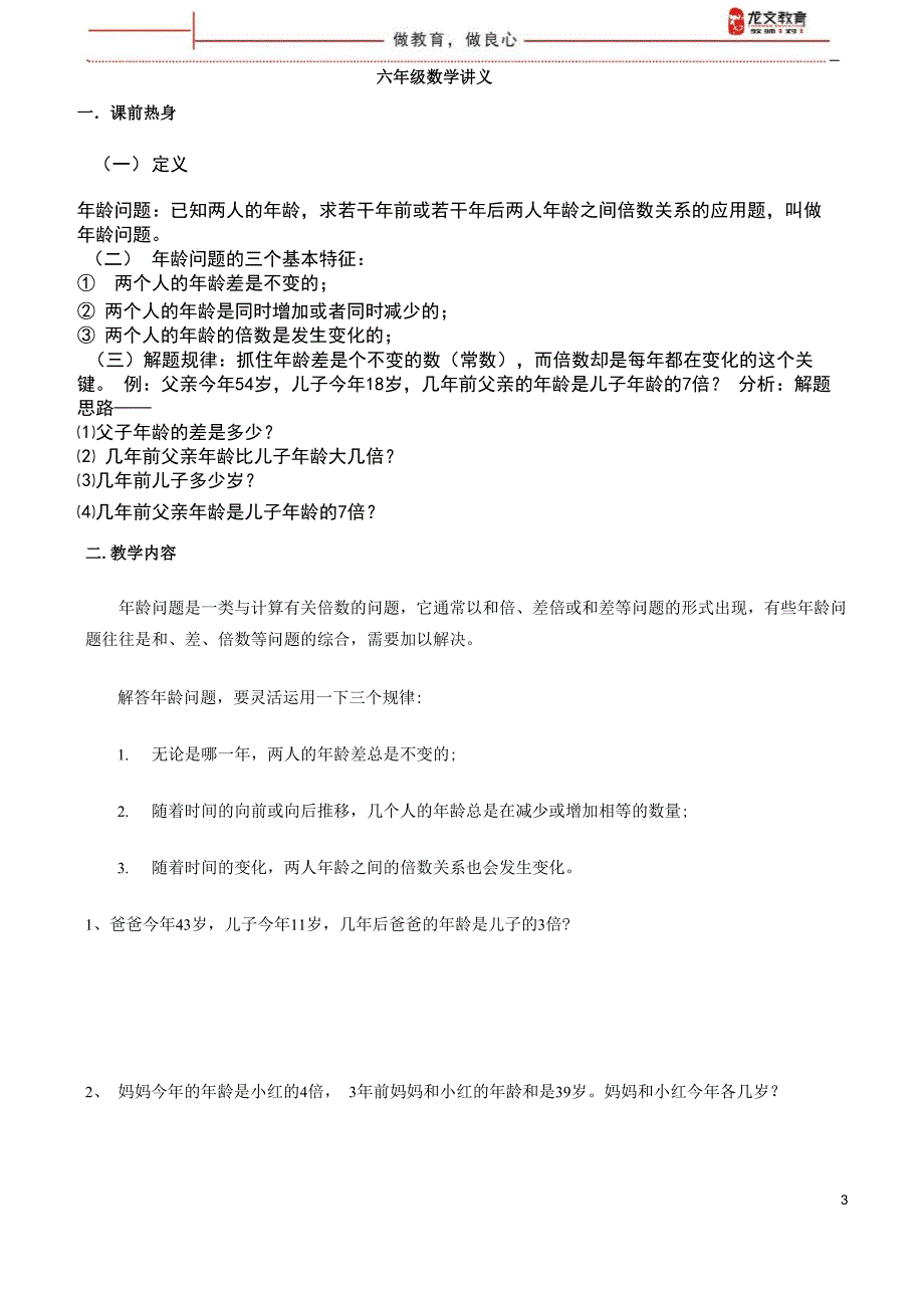 小升初21年龄问题_第3页