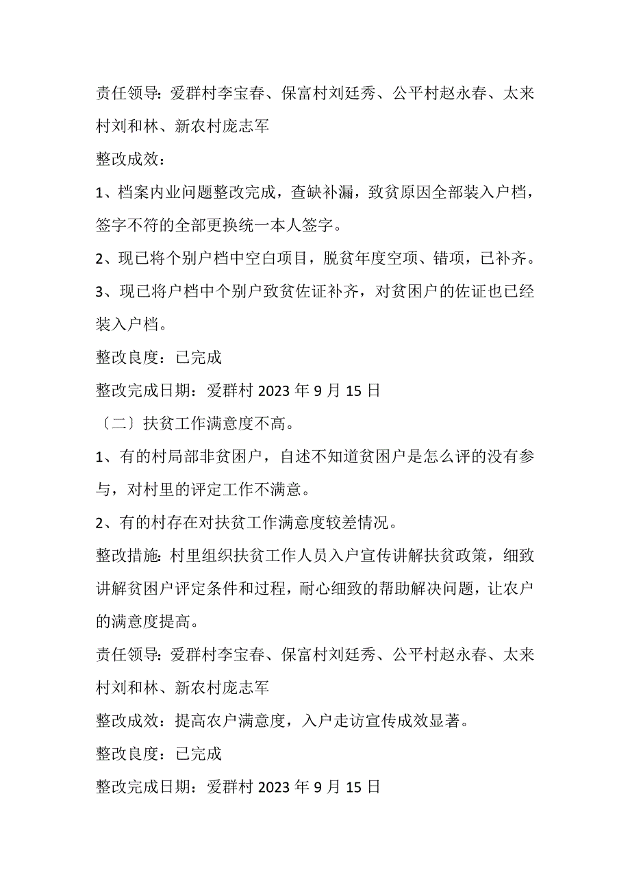 2023年村党支部工作巡察整改报告.DOC_第2页