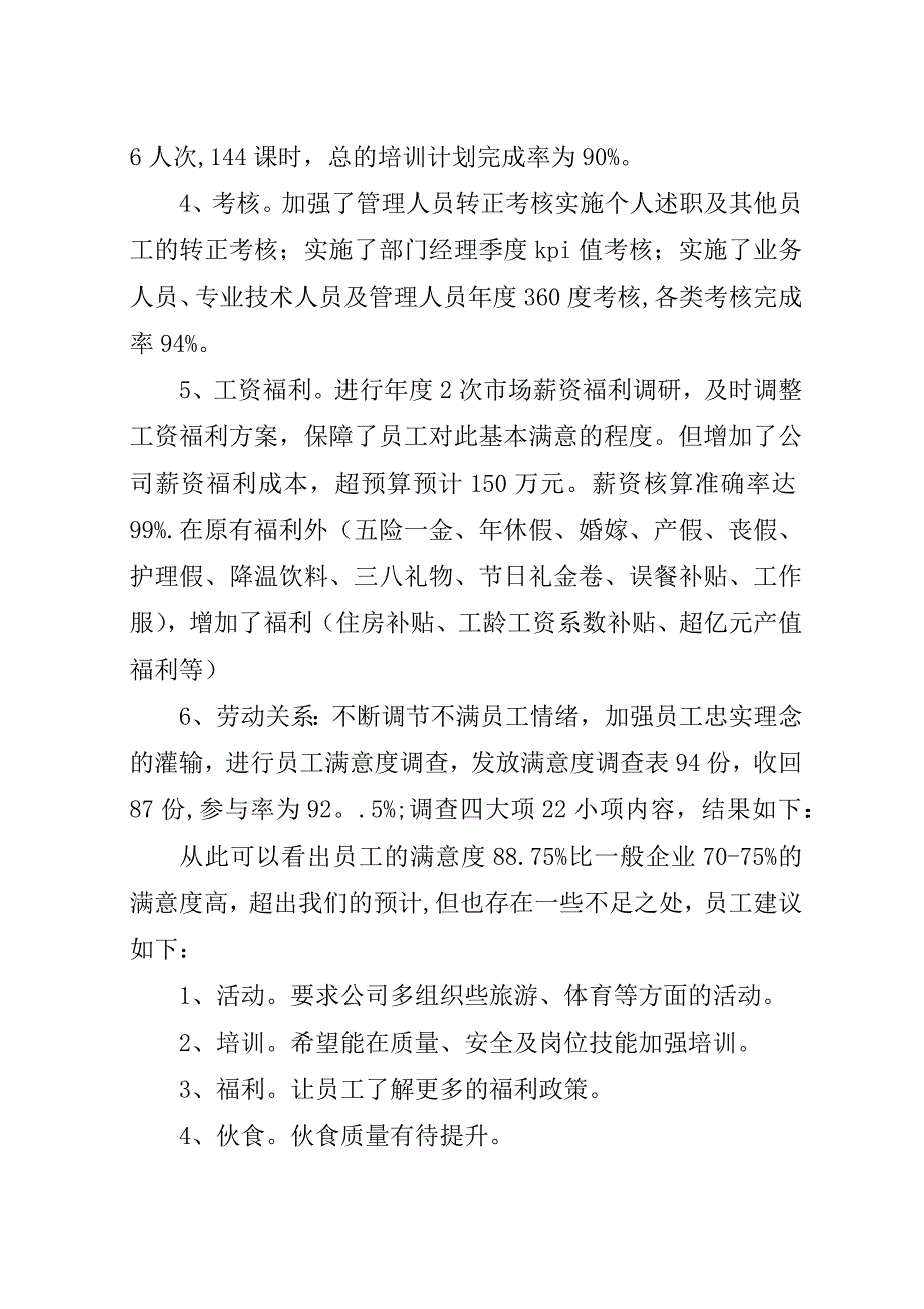 总经办##年度工作总结及##年工作计划.docx_第4页