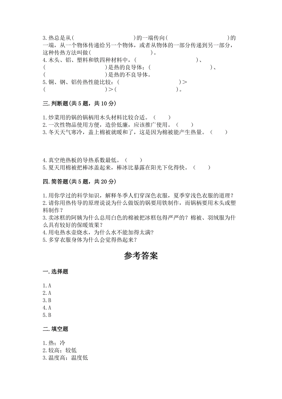 教科版科学五年级下册第四单元《热》测试卷【黄金题型】.docx_第2页