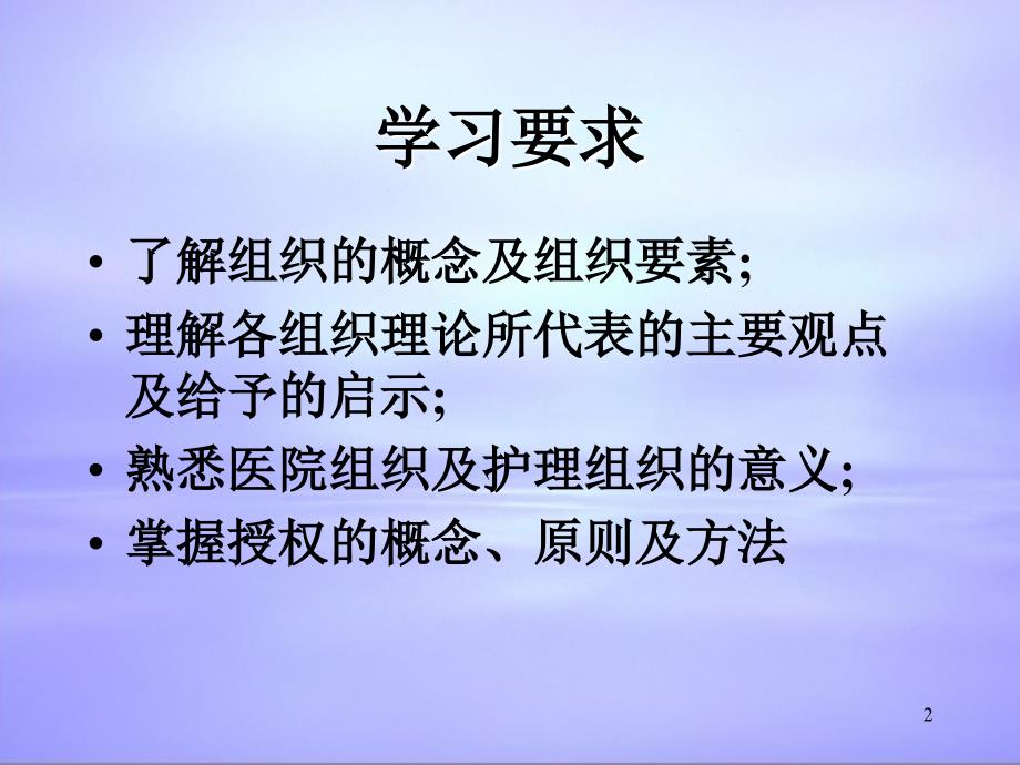 组织设计组织组织的概念与职能PPT85页_第2页