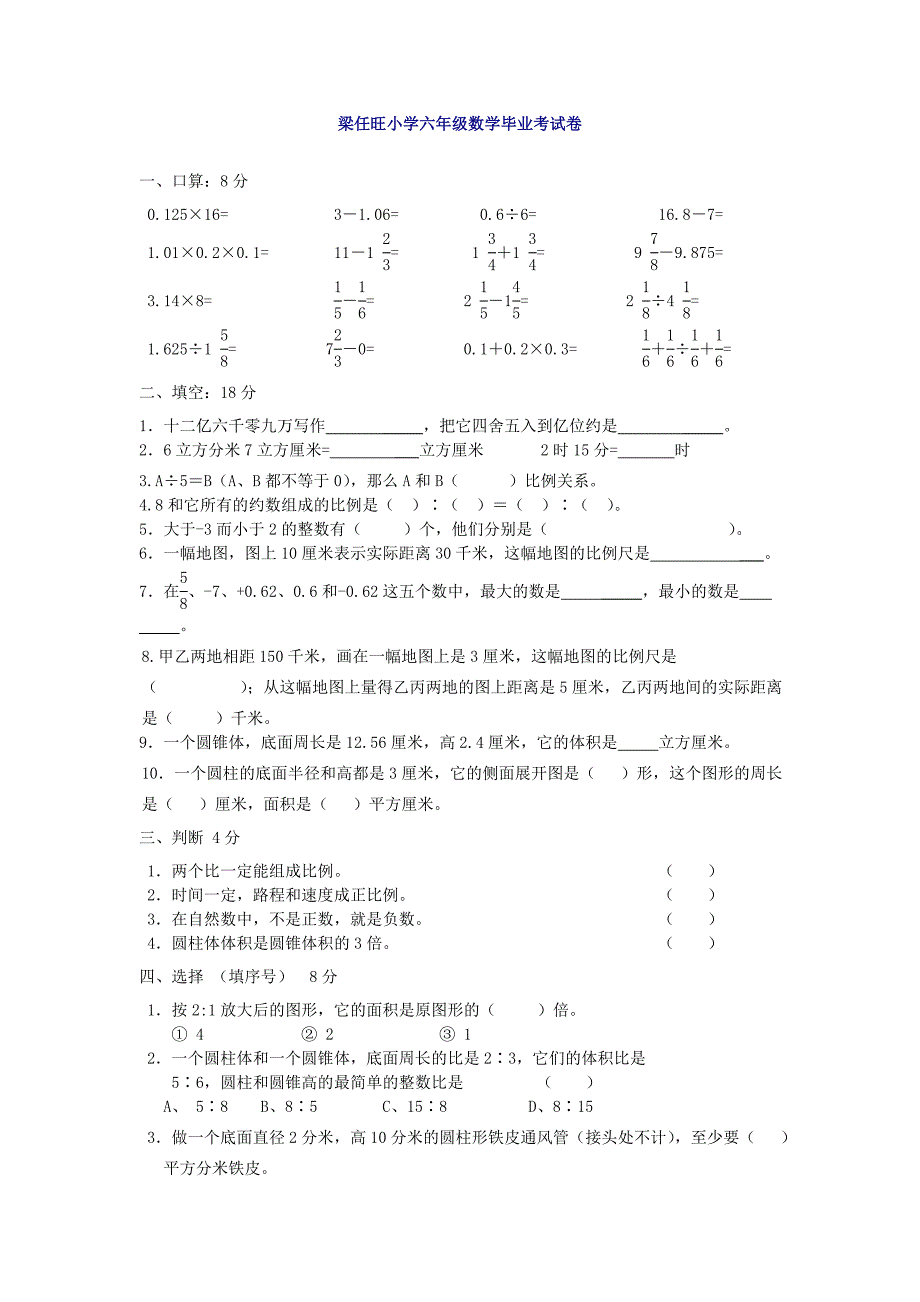 人教版六年级数学下册期末试卷_第1页