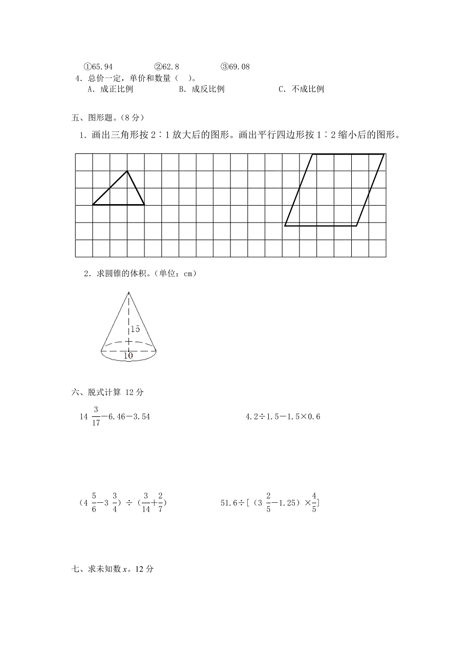 人教版六年级数学下册期末试卷_第2页