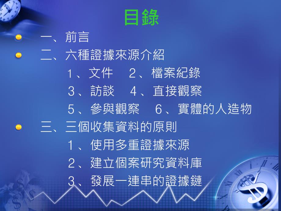 个案研究执行个案研究收集证据_第2页