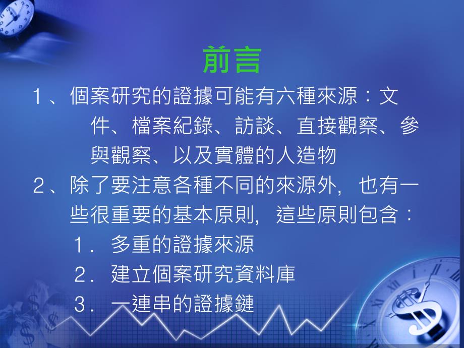 个案研究执行个案研究收集证据_第3页