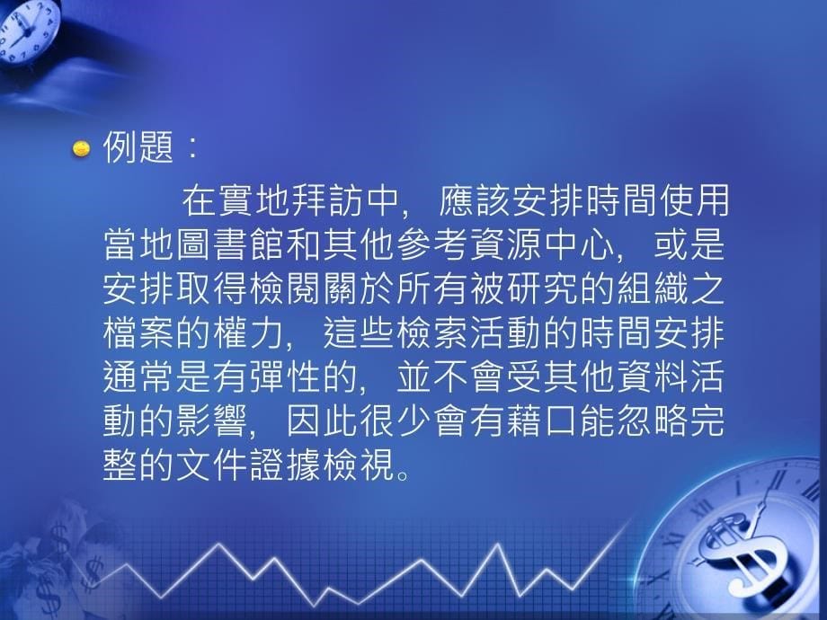 个案研究执行个案研究收集证据_第5页