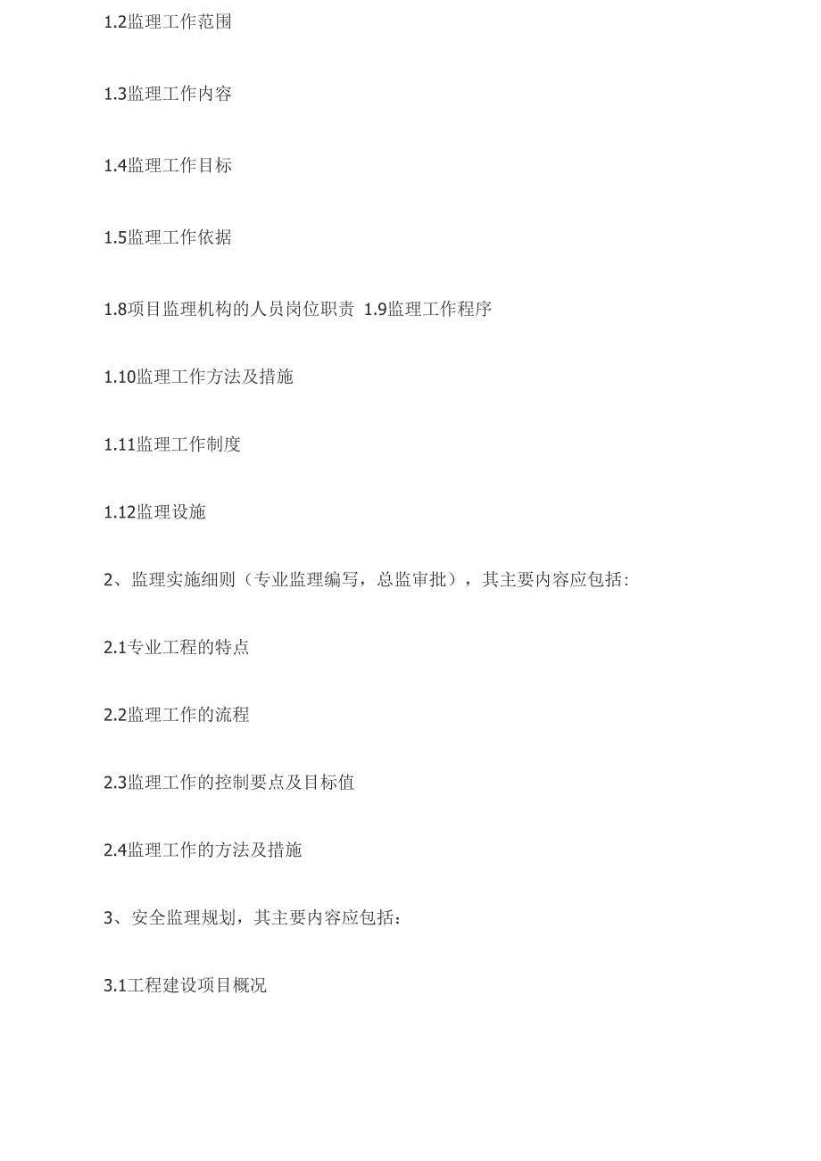 开工前监理的工作内容及程序_第3页