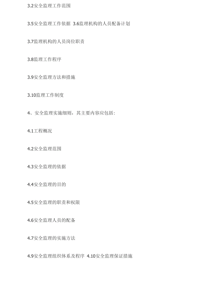 开工前监理的工作内容及程序_第4页