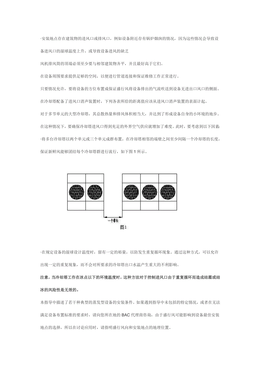 冷却塔布置要求.doc_第2页