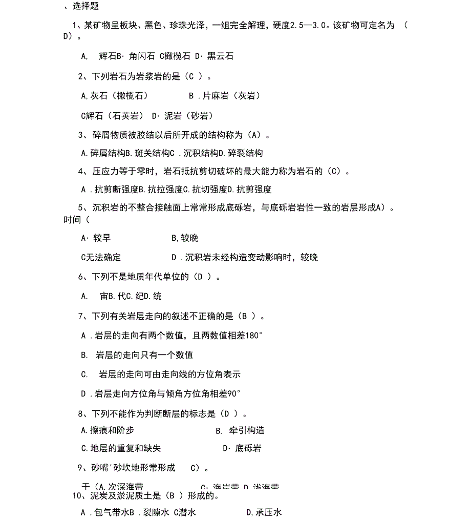 最新工程地质学试题库_第1页