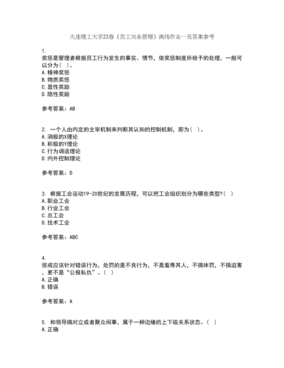 大连理工大学22春《员工关系管理》离线作业一及答案参考31_第1页