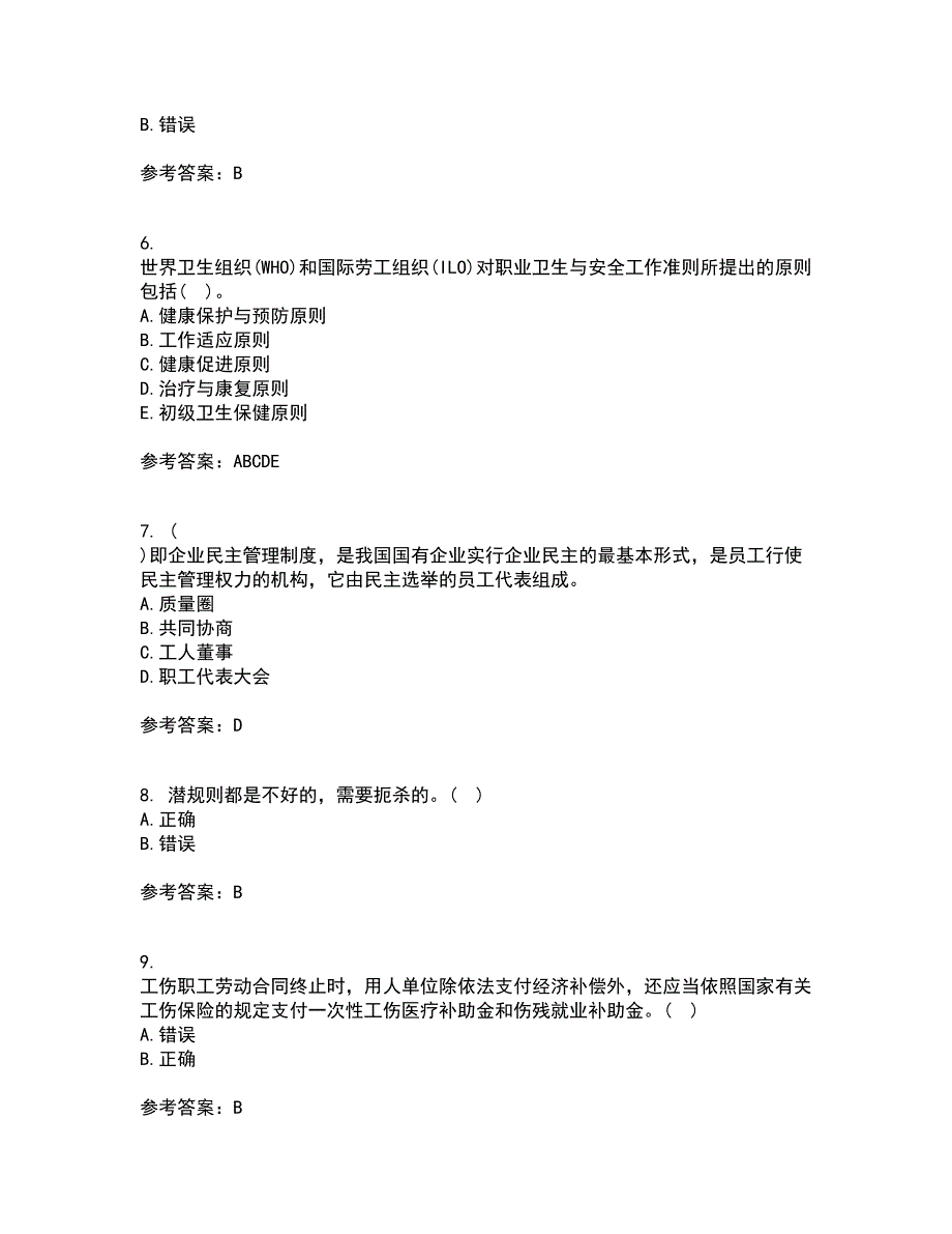 大连理工大学22春《员工关系管理》离线作业一及答案参考31_第2页