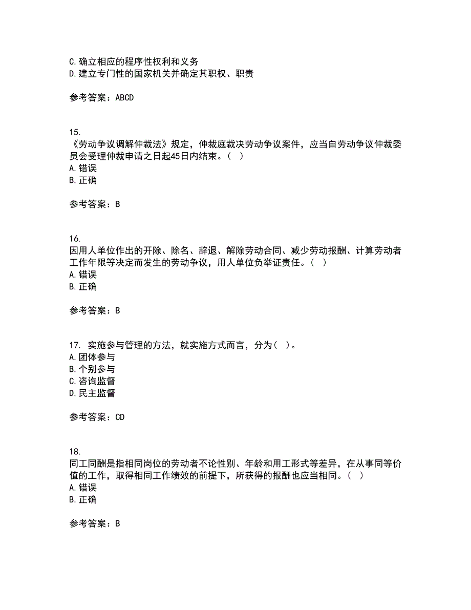 大连理工大学22春《员工关系管理》离线作业一及答案参考31_第4页