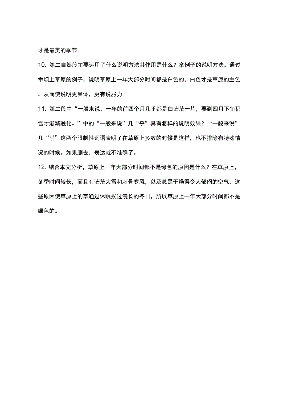 《草原不都是绿色的》阅读答案_第3页