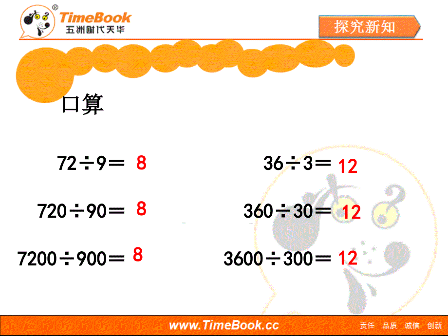 《商的变化规律de应用（例9～例10）》教学课件-副本_第2页