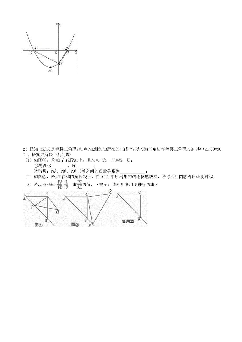 最新安徽省合肥市蜀山区中考数学模拟试卷(有答案)(word版)_第5页