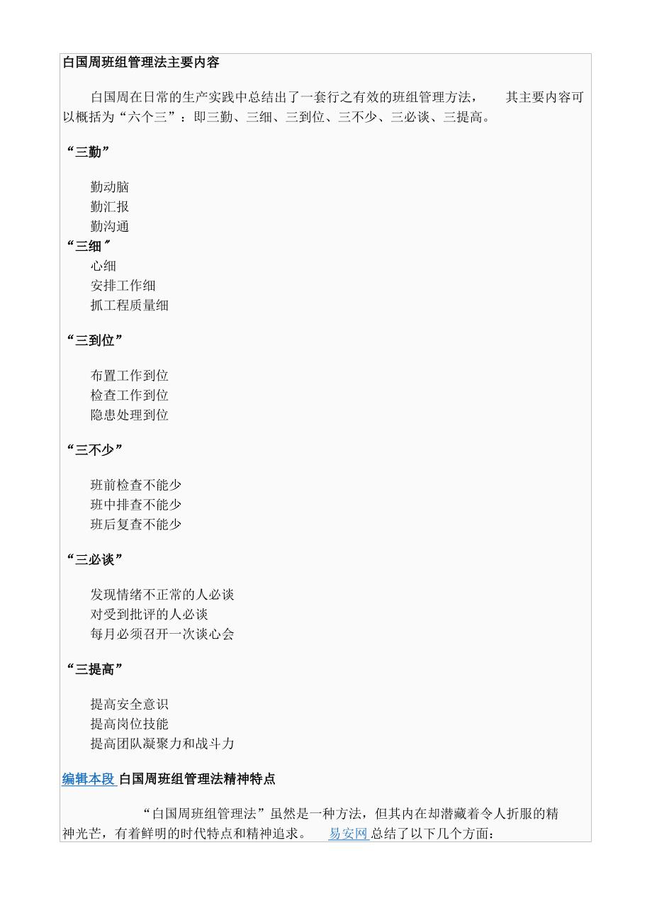 白国周班组管理法主要内容_第1页