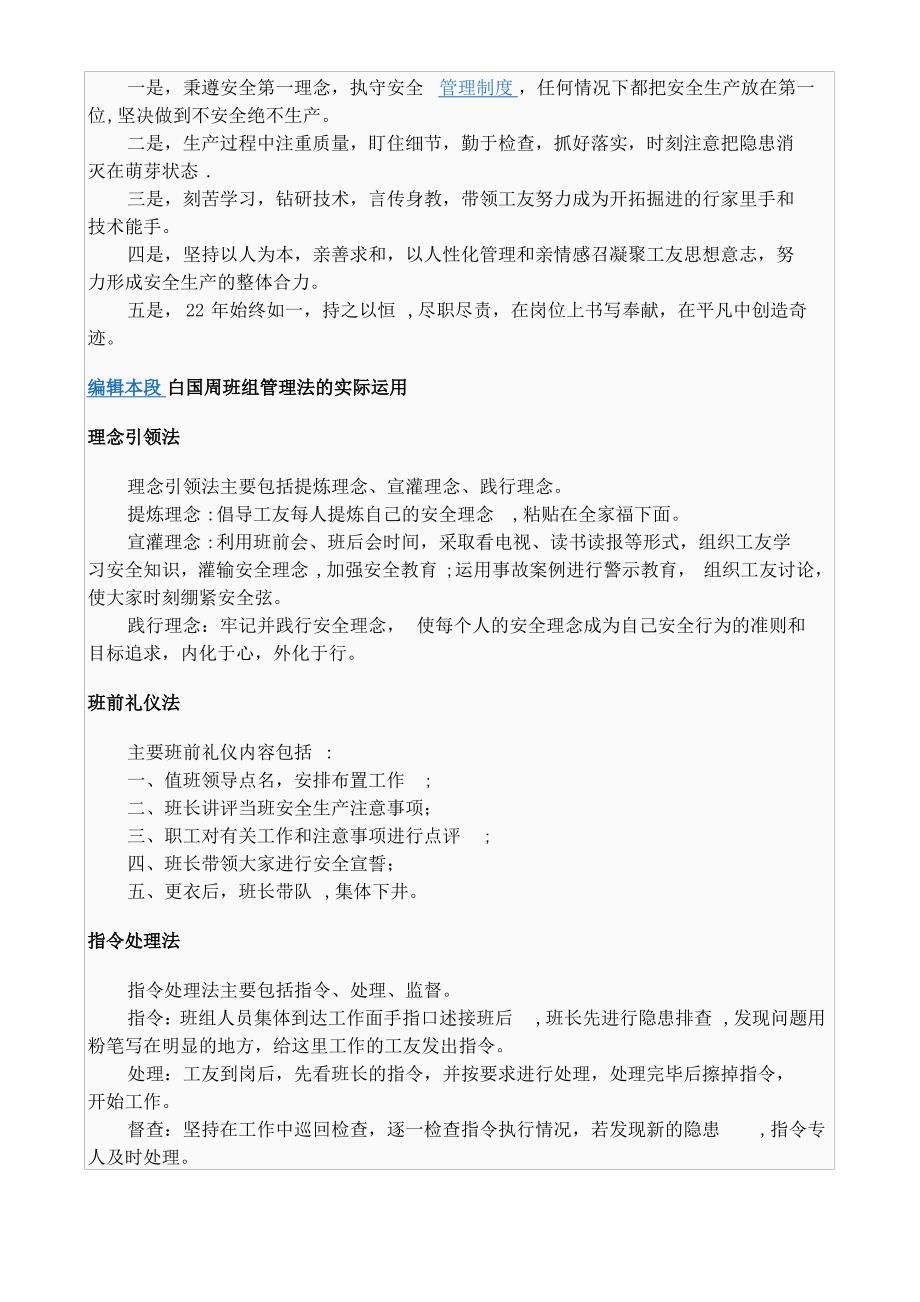 白国周班组管理法主要内容_第2页