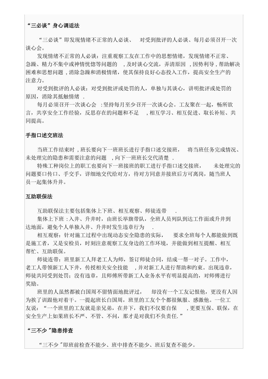 白国周班组管理法主要内容_第3页