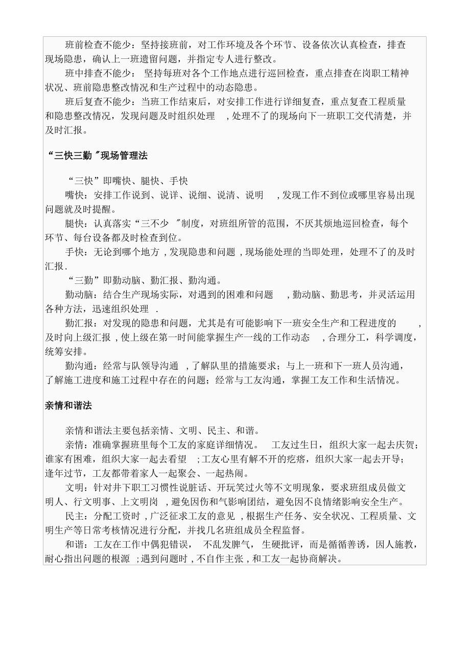 白国周班组管理法主要内容_第4页