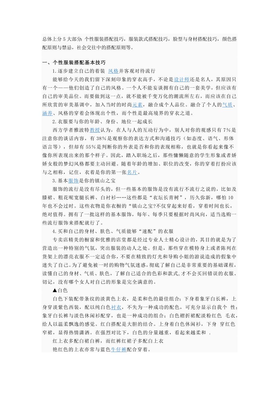 服饰搭配技巧.doc_第1页