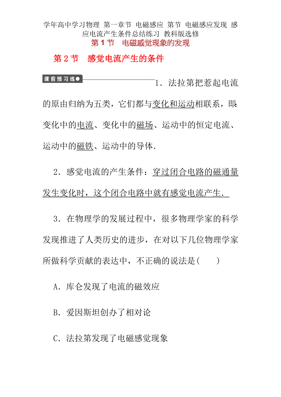 学年高中学习物理第一章节电磁感应第节电磁感应发现感应电流产生条件总结练习教科选修.docx_第1页