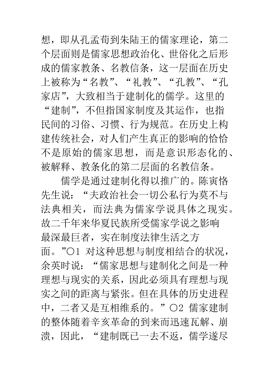 儒学“游魂”的当代状况.docx_第3页