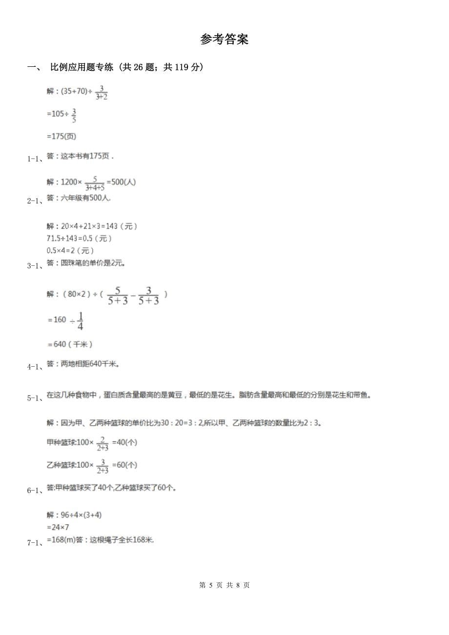 浙江省杭州市数学小学奥数系列6-2-4比例应用题专练2_第5页