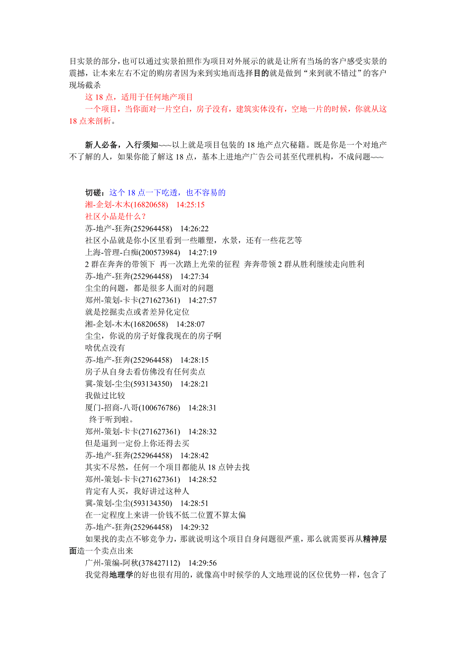 狂奔二群巡讲课程整理——地产秘笈18摸_第3页