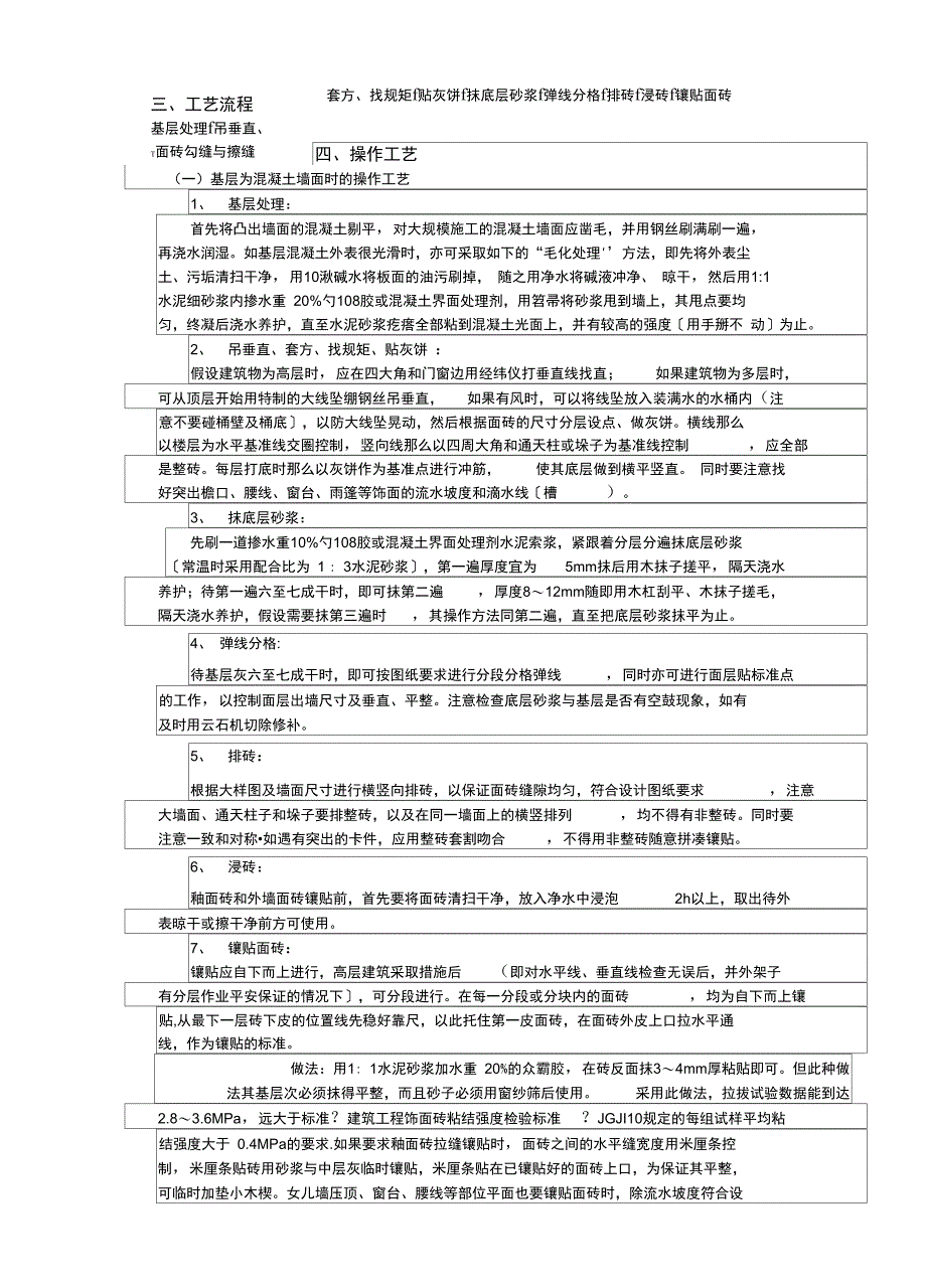 室外面砖工程技术交底_第4页