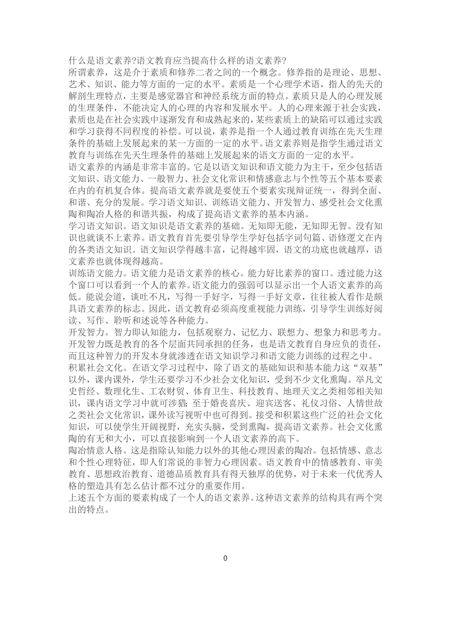 什么是语文素养_第1页