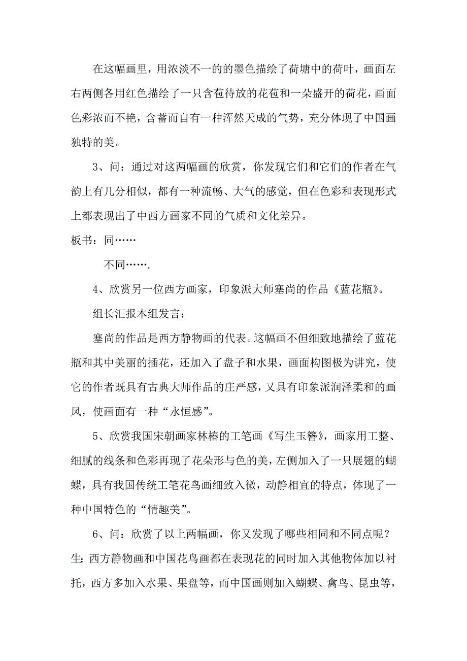 花为美使者入画寄衷情.doc_第4页