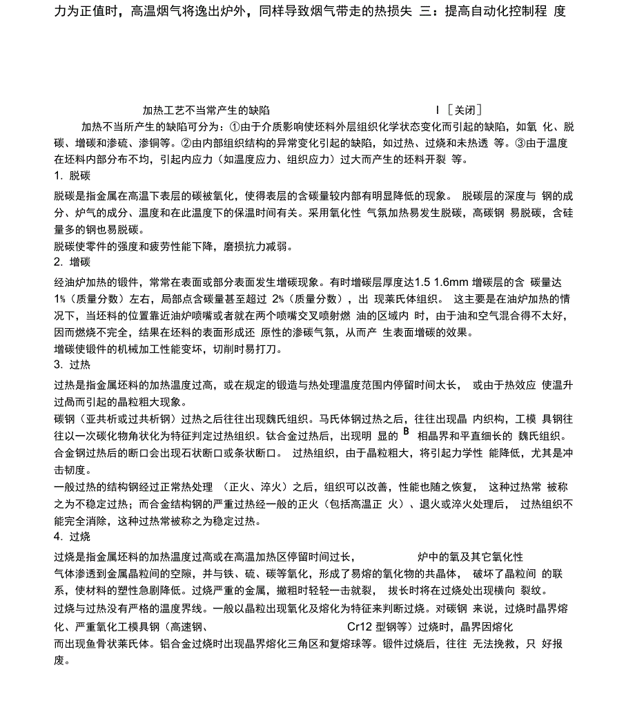 耐热钢的使用温度和特性_第4页